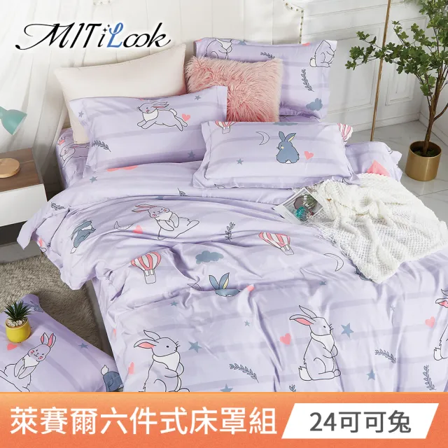 【MIT iLook】台灣製 頂級萊賽爾天柔絲六件式兩用被床罩組(單/雙/加大-多款選)