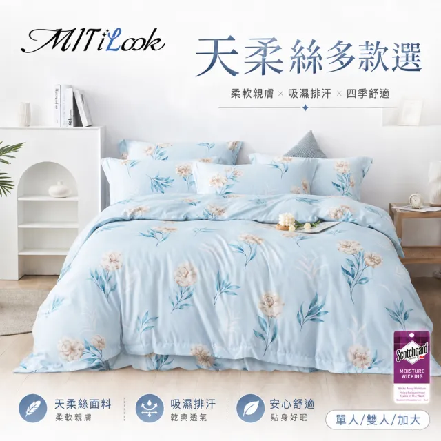 【MIT iLook】台灣製 頂級萊賽爾天柔絲六件式兩用被床罩組(單/雙/加大-多款選)