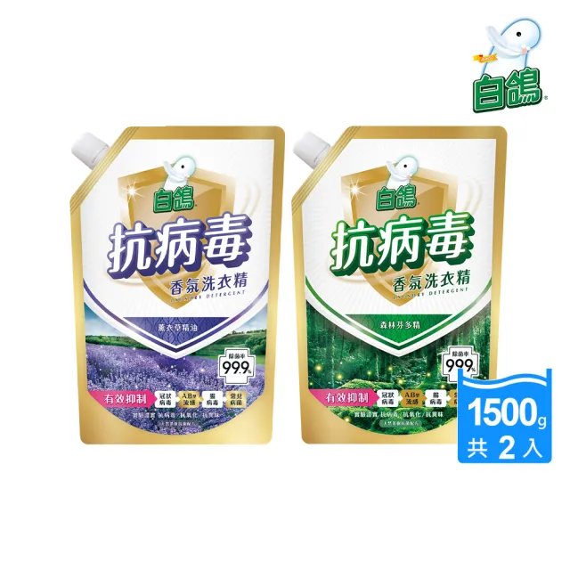 【白鴿】抗病毒天然濃縮洗衣精補充包-1500gX2 (森林芬多精/薰衣草精油 任選)