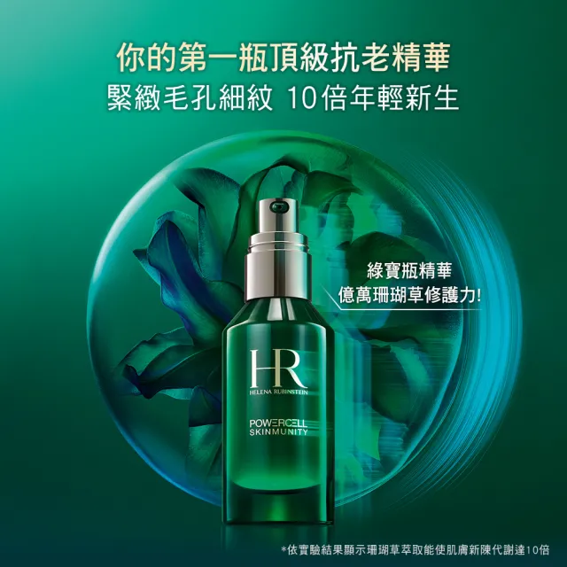 【Helena Rubinstein HR 赫蓮娜】官方直營 植萃綠寶修護精華50ml(綠寶瓶/抗老精華)