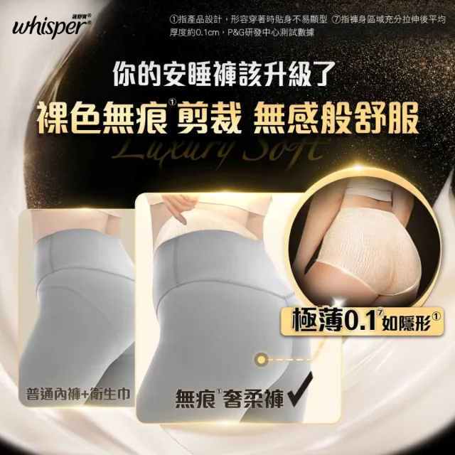 【好自在】無痕早安褲/奢柔褲 熊抱安睡褲 一年超值組-生理褲/衛生棉褲(安睡褲48片、無痕褲36片)