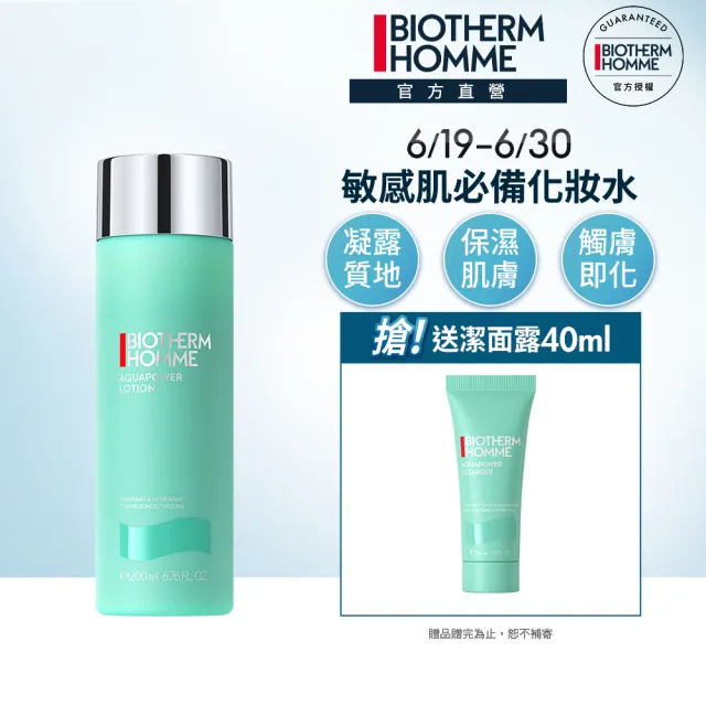 【Biotherm 碧兒泉】官方直營 男仕 活泉保濕機能水 200ml(BIOTHERM化妝水/618限定)