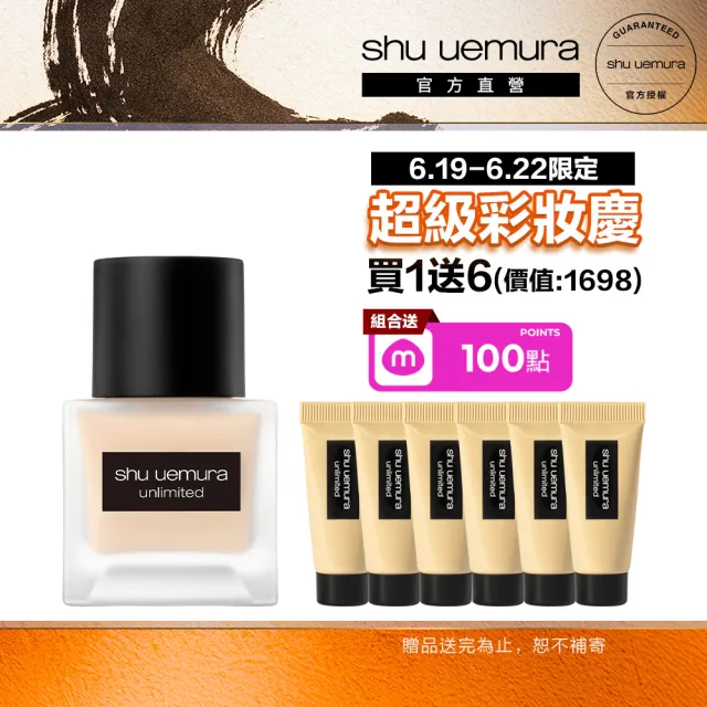 【Shu uemura 植村秀】官方直營 無極限超持久輕粉底35ml(小方瓶/控油/持妝)