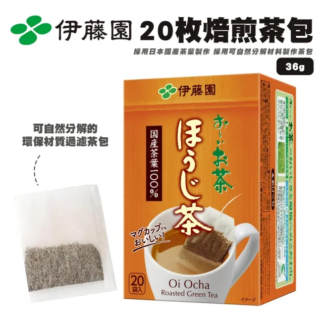【伊藤園】系列茶包(6盒組_20入/36g/盒)綠茶/玄米茶/焙煎茶包