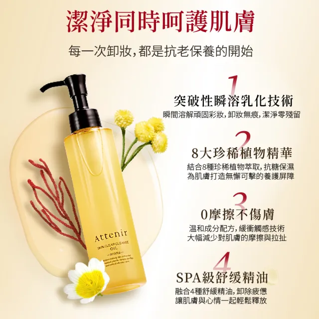 【Attenir】淨顏亮膚卸妝油175ml 二入組(3款可選-柑橘精油香/無香/玫瑰香)