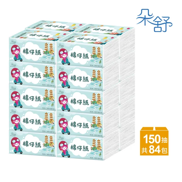 【朵舒】棉仔紙momoco柔韌抽取式衛生紙(150抽x84包/箱/mo選)