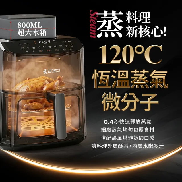 【BOSO】舒肥透視蒸氣氣炸鍋 7L 舒肥料理/蒸氣鍋/蒸烤鍋/氣炸烤箱/蒸氣烤箱/氣炸鍋