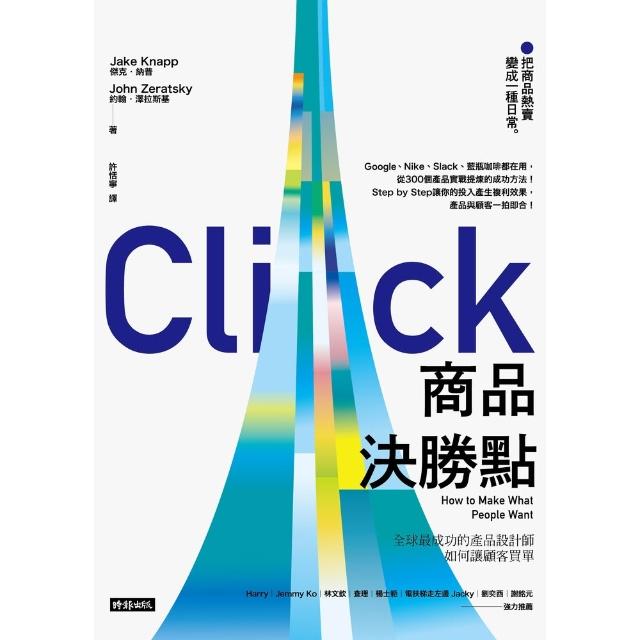 【momoBOOK】商品決勝點：全球最成功的產品設計師如何讓顧客買單(電子書)