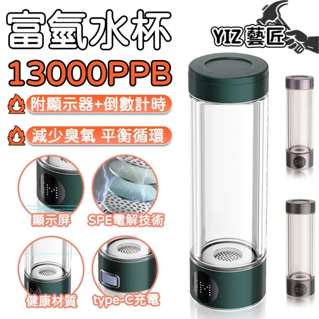 YIZ藝匠 富氫水杯 日本水素水杯 13000PPb SPE質子膜電解(帶顯示屏+倒計時 高溫可用 可登機)