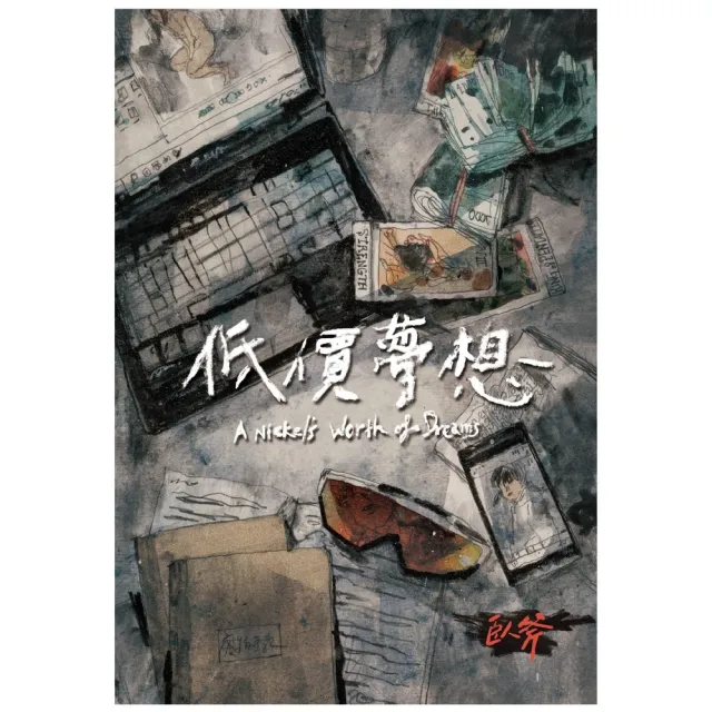 【momoBOOK】低價夢想(電子書)