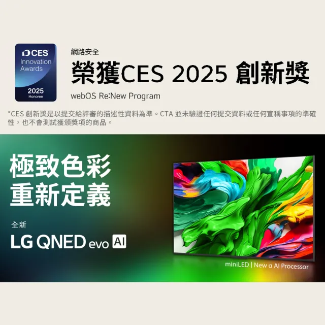 【LG 樂金】86型 QNED evo AI 4K miniLED 智慧顯示器(86QNED86ATA)