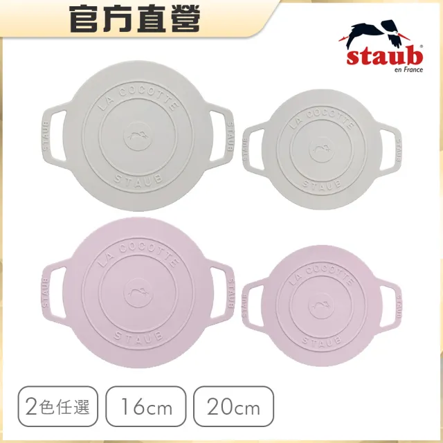 【STAUB】矽膠防滑隔熱墊鍋墊4件組-松露白/日暮粉(德國雙人牌集團官方直營)