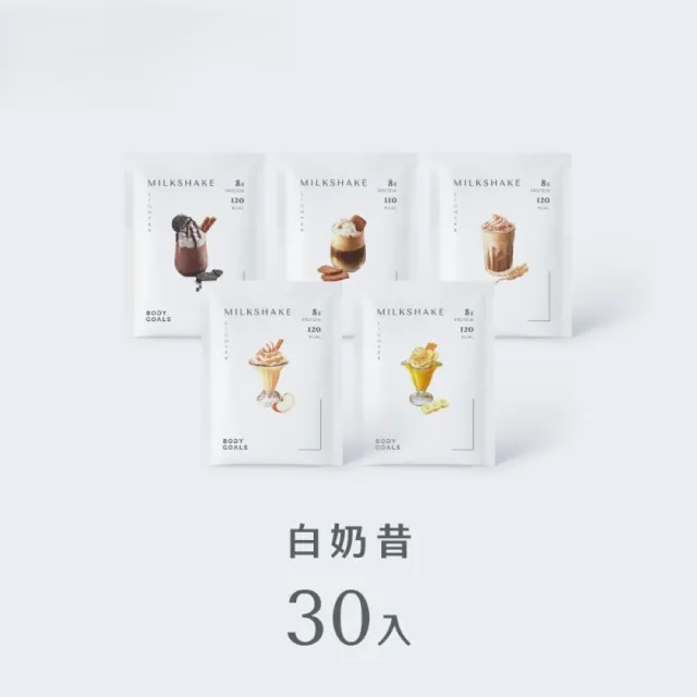 【Body Goals】飽飽控卡白奶昔(葷)30入組(30G/包)
