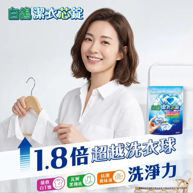 【白鴿】潔衣芯錠30顆*3包+贈泡舒洗碗精600g(洗衣膠囊/洗衣球/共90顆)