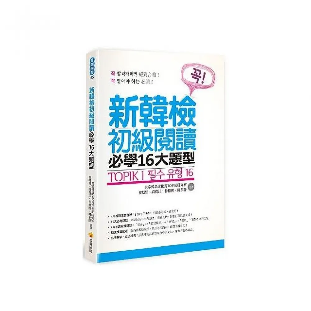 TOPIK I 新韓檢初級閱讀必學16大題型