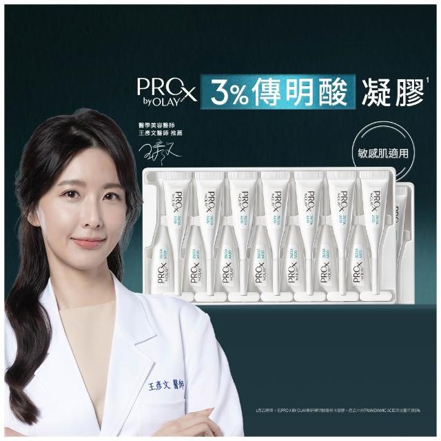 【OLAY 歐蕾】PROX新上市★3%傳明酸凝膠2入組(淡斑/美白凝膠)