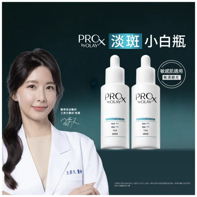【OLAY 歐蕾】新上市★ 淡斑小白瓶超值2入組(美白/淡斑精華)