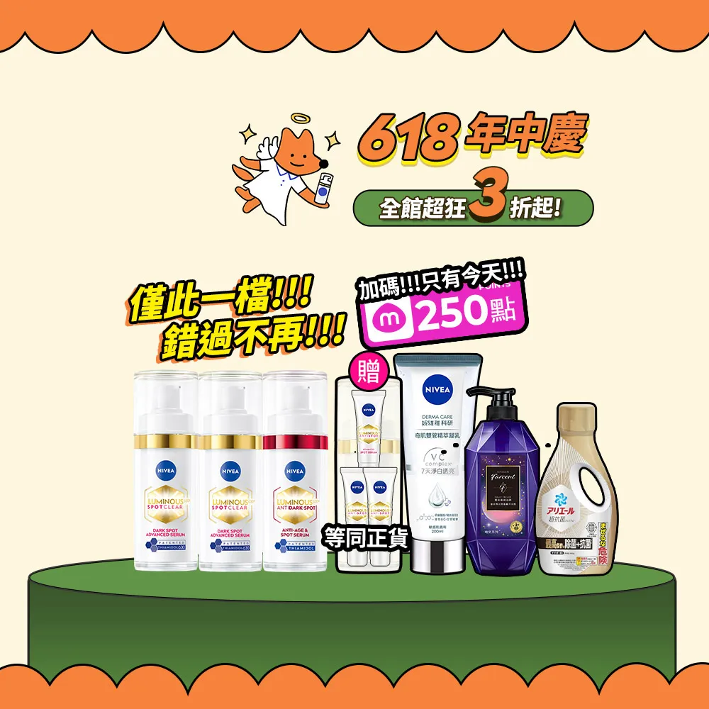 【NIVEA 妮維雅】630淡斑煥白精華30mlx3入(提安明多630/敏感肌適用/專利美白成分)