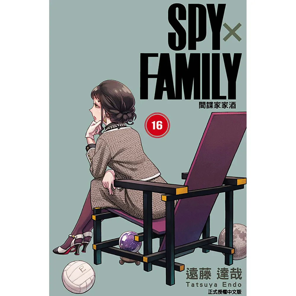 【東立】SPY×FAMILY 間諜家家酒 （首刷限定版） 16