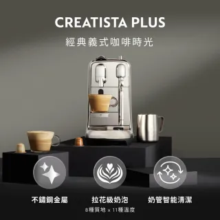 【Nespresso】膠囊咖啡機 Creatista Plus_不鏽鋼金屬色 入厝 奶泡機 全自動咖啡機(訂製咖啡時光50顆組)