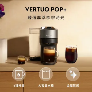 【Nespresso】Vertuo POP+膠囊咖啡機_極致鈦  送禮 入厝 全自動咖啡機(完美饗宴100顆迎新會員組)