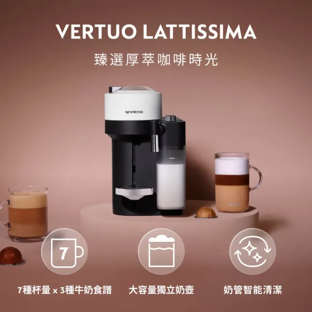 【Nespresso】Vertuo Lattissima膠囊咖啡機_多色任選 奶泡機 全自動咖啡機(完美饗宴100顆迎新會員組)