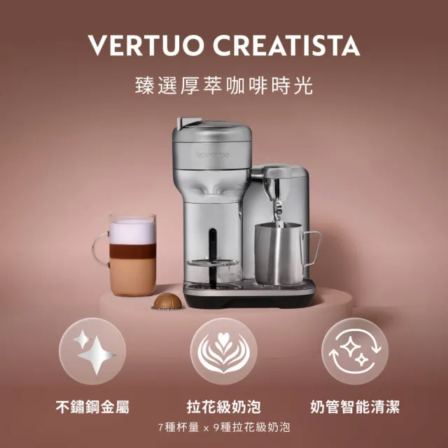 【Nespresso】Vertuo Creatista膠囊咖啡機_不鏽鋼金屬色 奶泡機 全自動咖啡機(晨間美式50顆組)