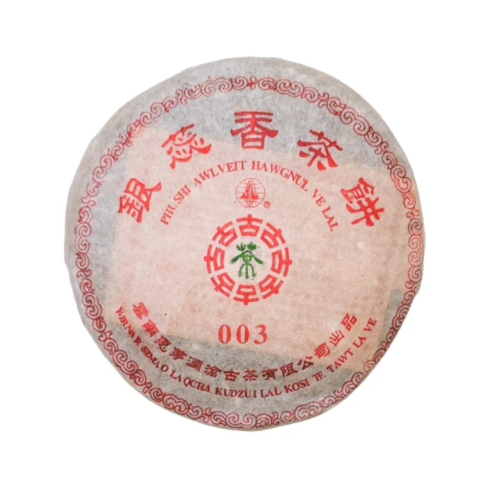 【茶韻】普洱茶2005年瀾滄古茶銀蕊香青餅茶葉125g/餅  茶葉禮盒(生茶/附收藏盒x1)