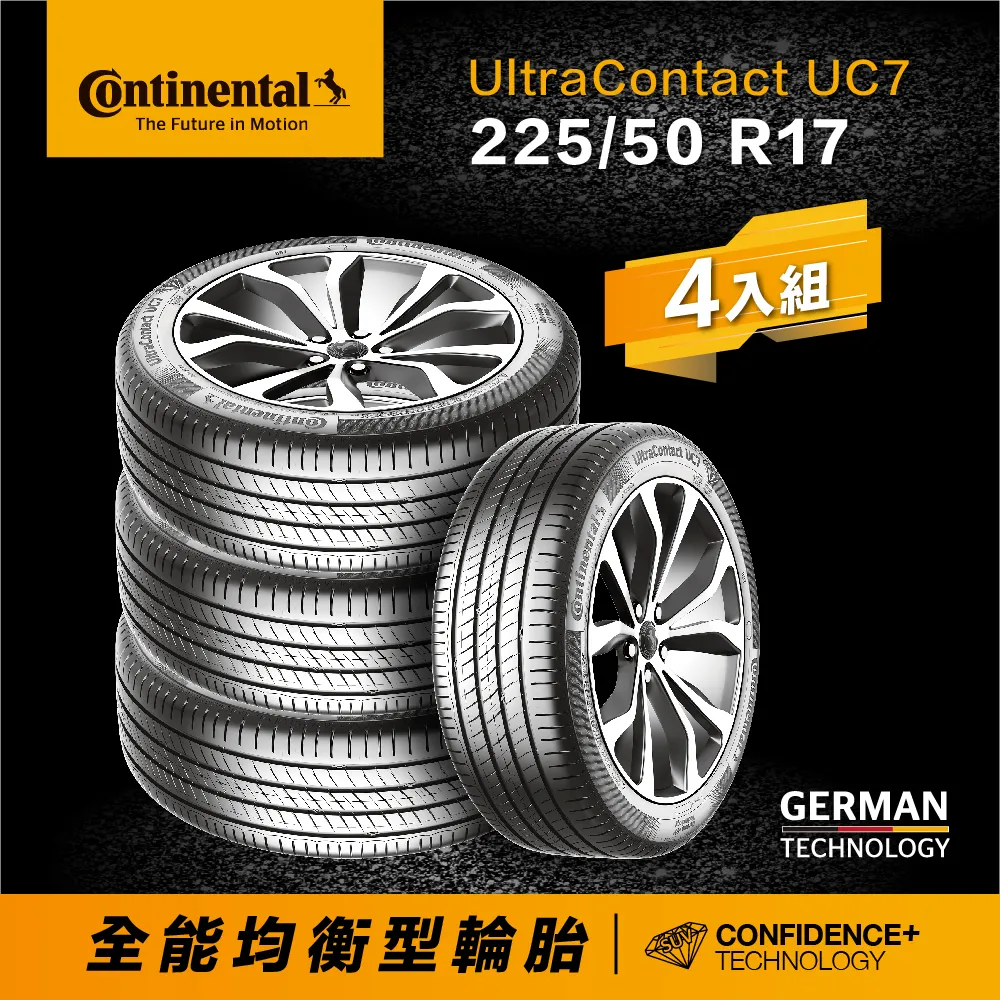 【Continental 馬牌】官方旗艦館_225/50R17 UltraContact UC7 全能均衡型輪胎4入(旗艦館安裝與1年道損補助)