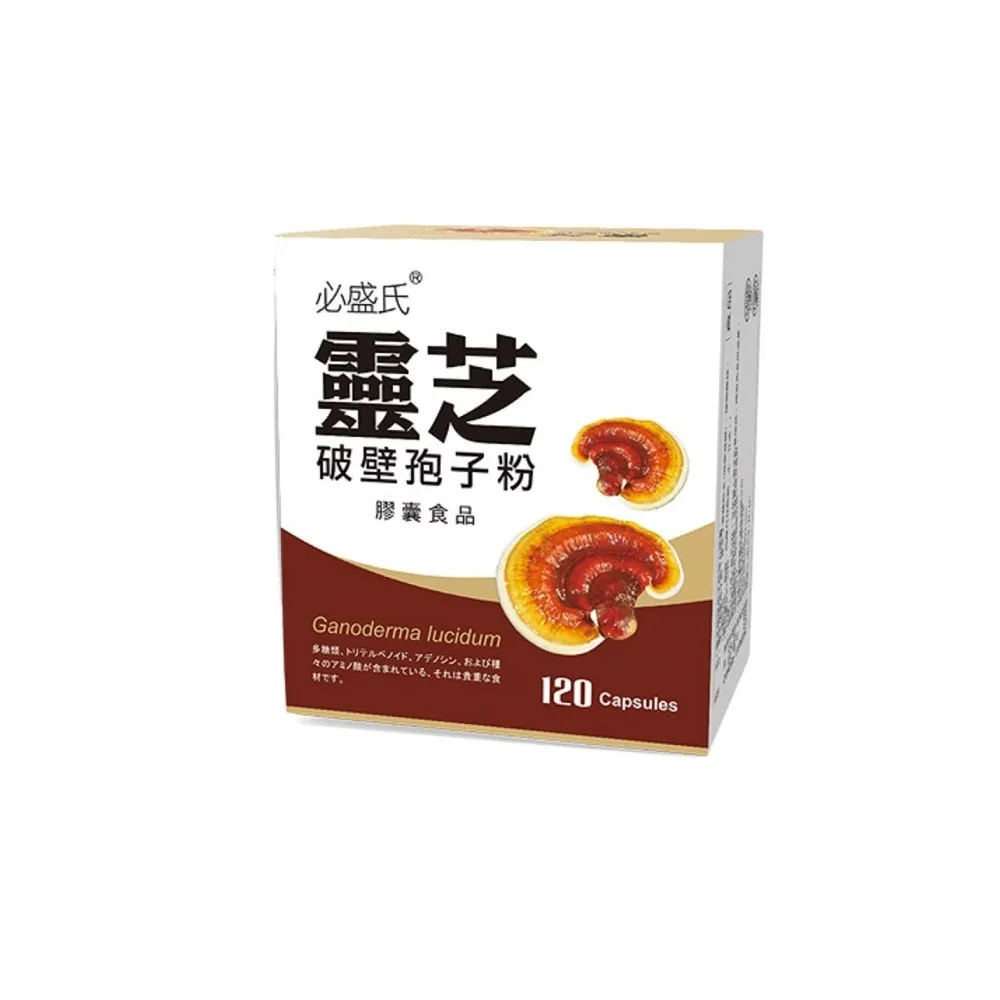 【草本之家】破壁靈芝孢子粉3入組(120粒/入)(靈芝子實體.靈芝孢子粉)