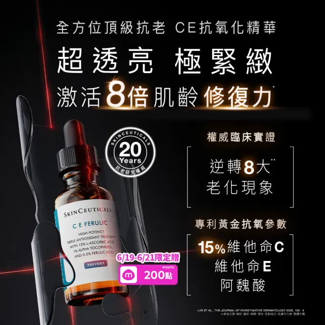 【Skin Ceuticals 修麗可】超濃度CE緊緻修護抗氧化精華 30ml(抗老透亮)