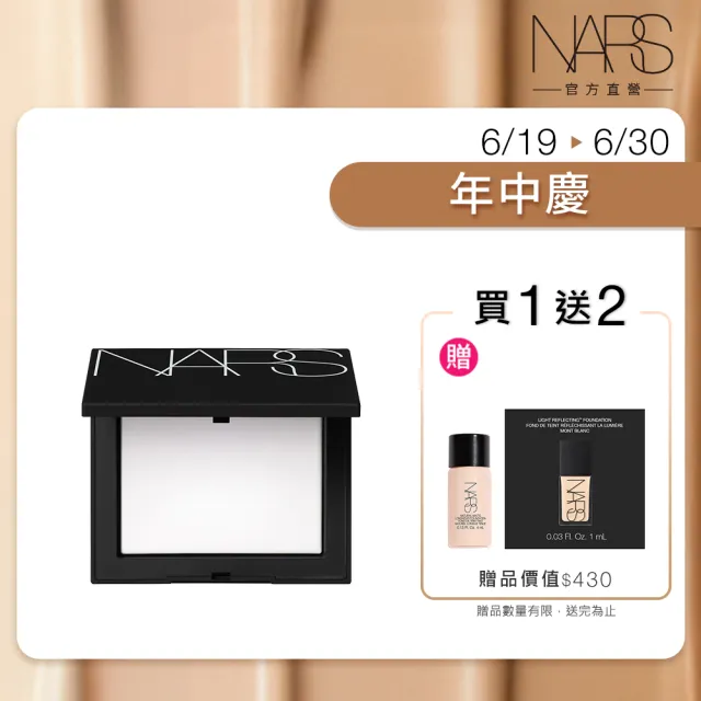 【NARS】官方直營 新品上市 幻彩小白餅 蜜粉餅(星河紫 小白餅/定妝蜜粉)