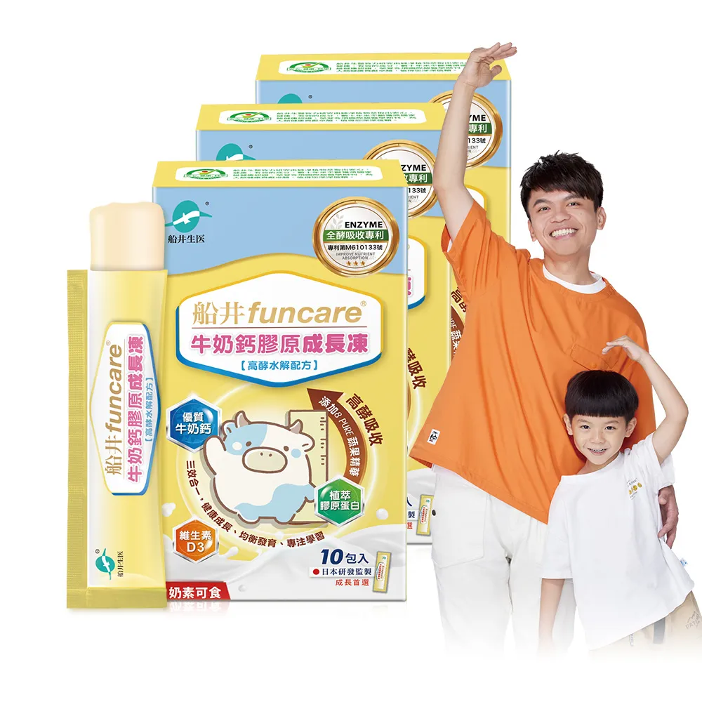 【funcare 船井生醫】高成長牛奶鈣膠原成長凍x3盒(共30入;成長高酵水解配方.蔡阿嘎愛用推薦)