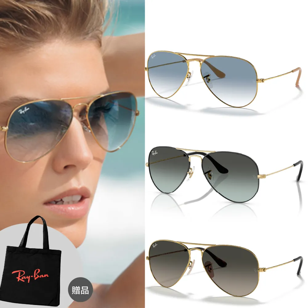 【RayBan 雷朋】Aviator 飛行員太陽眼鏡 漸層鏡片 玻璃鏡片(RB3025 9271GK 181/71 001/3F 多款尺寸任選)