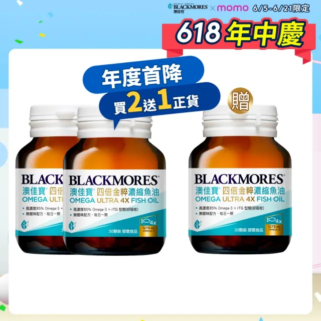 【BLACKMORES 澳佳寶】四倍金粹濃縮深海魚油 3入組(共90顆 孫語霙營養師代言 Omega-3 高濃度85％ rTG型態)