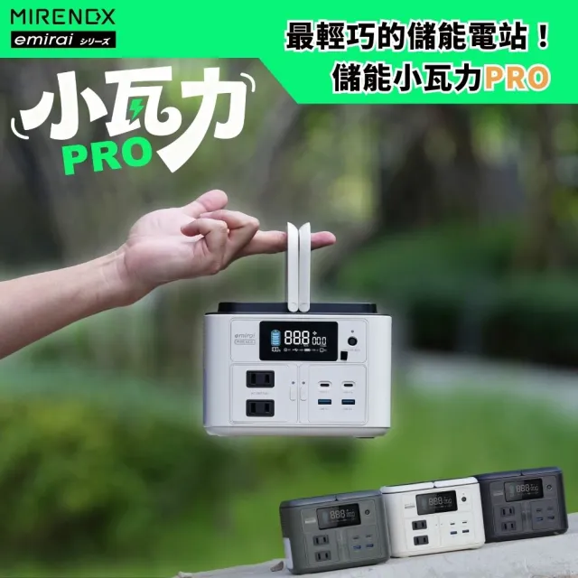 【emirai】NEX430儲能小瓦力PRO！手掌大儲能電站再進化！(戶外防災露營小電站/安全耐用磷酸鐵鋰)