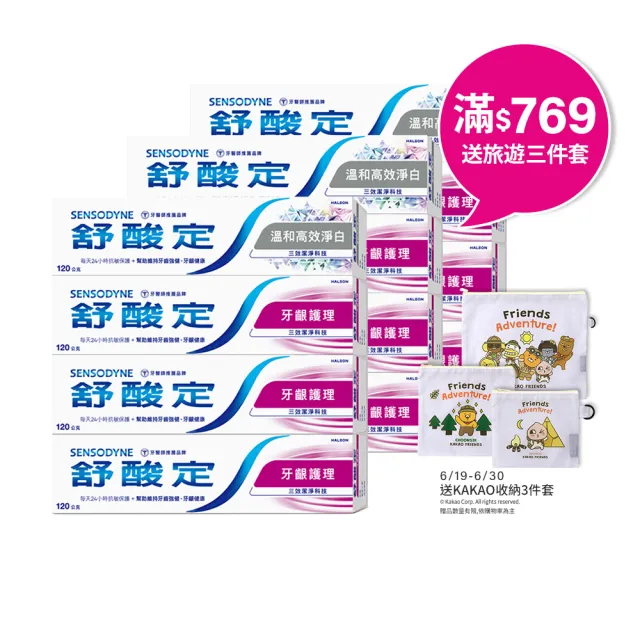 【SENSODYNE 舒酸定】日常防護 長效抗敏牙膏 超值12入(牙齦護理120gX9入+溫和高效淨白120gX3入)