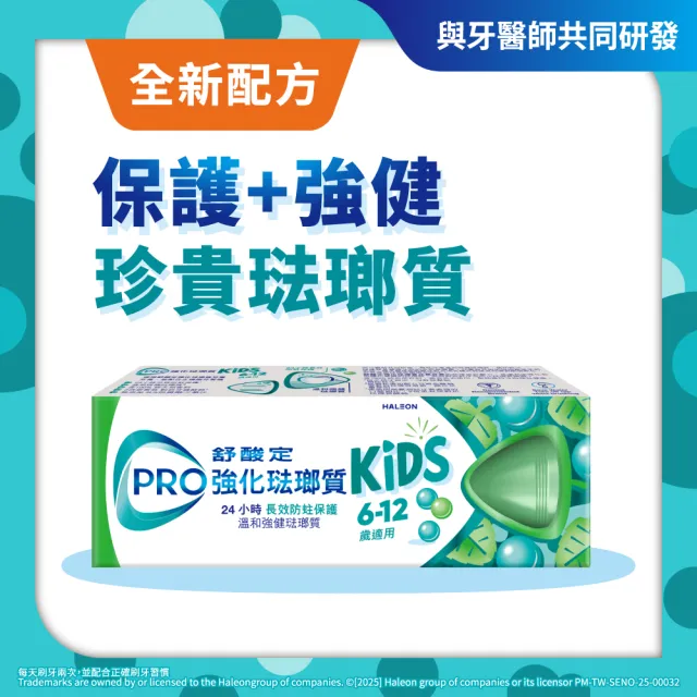 【SENSODYNE 舒酸定】進階護理 強化琺瑯質兒童牙膏溫和薄荷 65克X7入