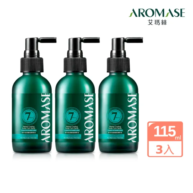【Aromase 艾瑪絲】全效型草本強健養髮精華液-涼感115mlx3入(強健髮根/長效控油/調理皮屑)