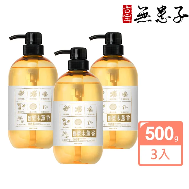 【古寶無患子】3瓶入 招財納福檀木薰香沐浴露500gX3