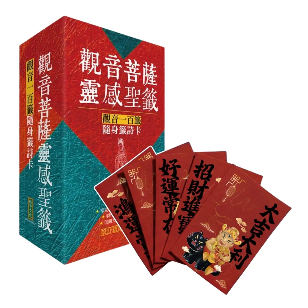 momo獨家 觀音籤詩+五路財神賀卡組