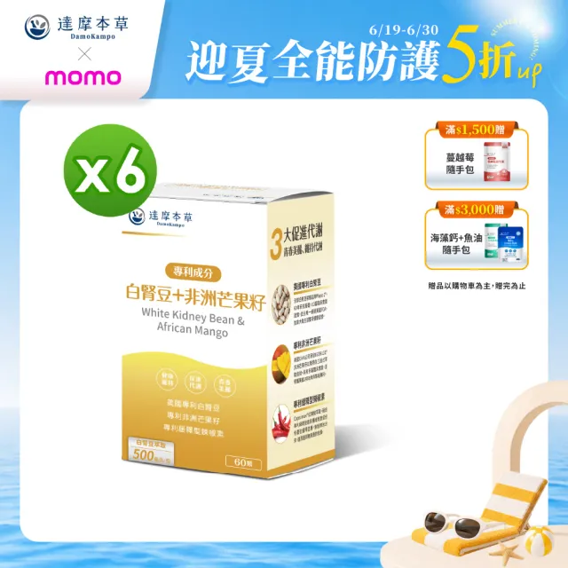 【達摩本草】美國專利白腎豆+非洲芒果籽 6入組(60顆/盒）（共360顆)