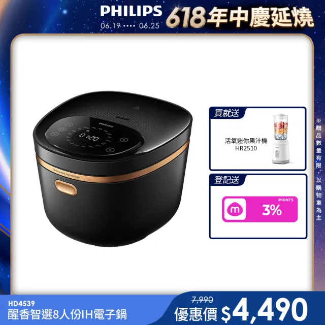 【Philips 飛利浦】醒香智選8人份IH電子鍋_HD4539