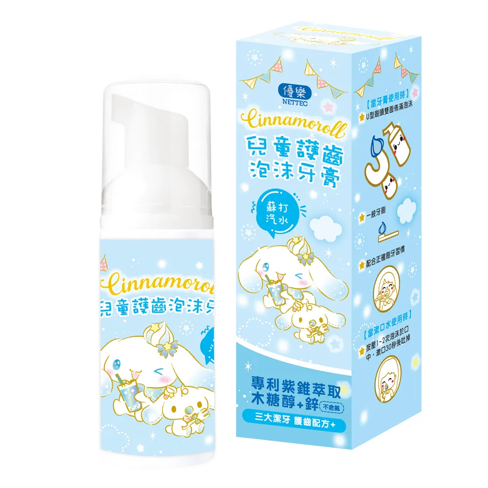 【NETTEC 優樂】Cinnamoroll 大耳狗 兒童護齒泡沫牙膏 50ml(蘇打汽水)