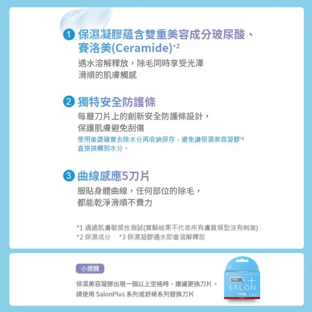 【Schick 舒適牌】舒綺極 Salon Plus 仕女除毛刀片 敏感肌用(刀片3入x3組 共9入)