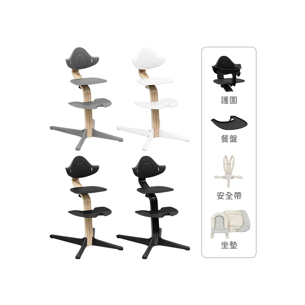 【STOKKE】官方授權 nomi 多階段成長椅 經典全配組 櫸木款(餐椅+護圍+餐盤+安全帶+坐墊)