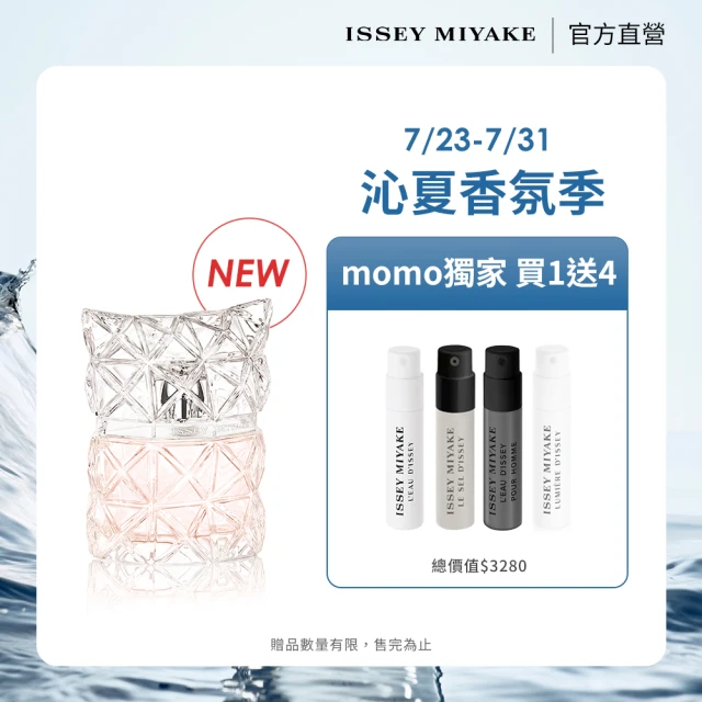 ISSEYMIYAKE三宅一生香水
