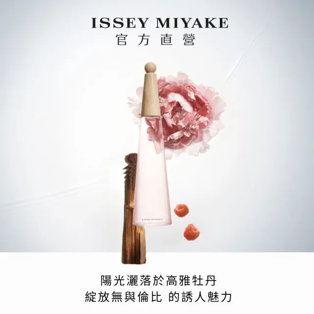 【ISSEY MIYAKE 三宅一生】官方直營 一生之水牡丹淡香水 50ml