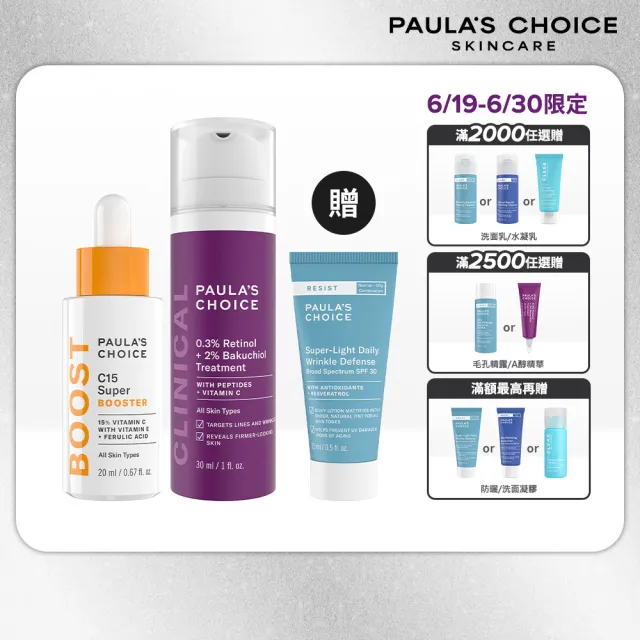 【PAULA’S CHOICE 寶拉珍選】早C晚A明星修護組(C15縮時亮白抗氧精萃＋0.3％A醇＋2％補骨脂酚精華乳)