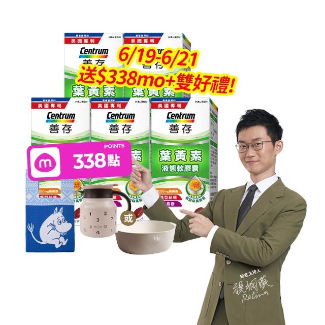 【CENTRUM 善存】游離型葉黃素軟膠囊20mg 4+1盒組(60粒/盒-618爆殺必買 視網膜推薦 3週看見不同)